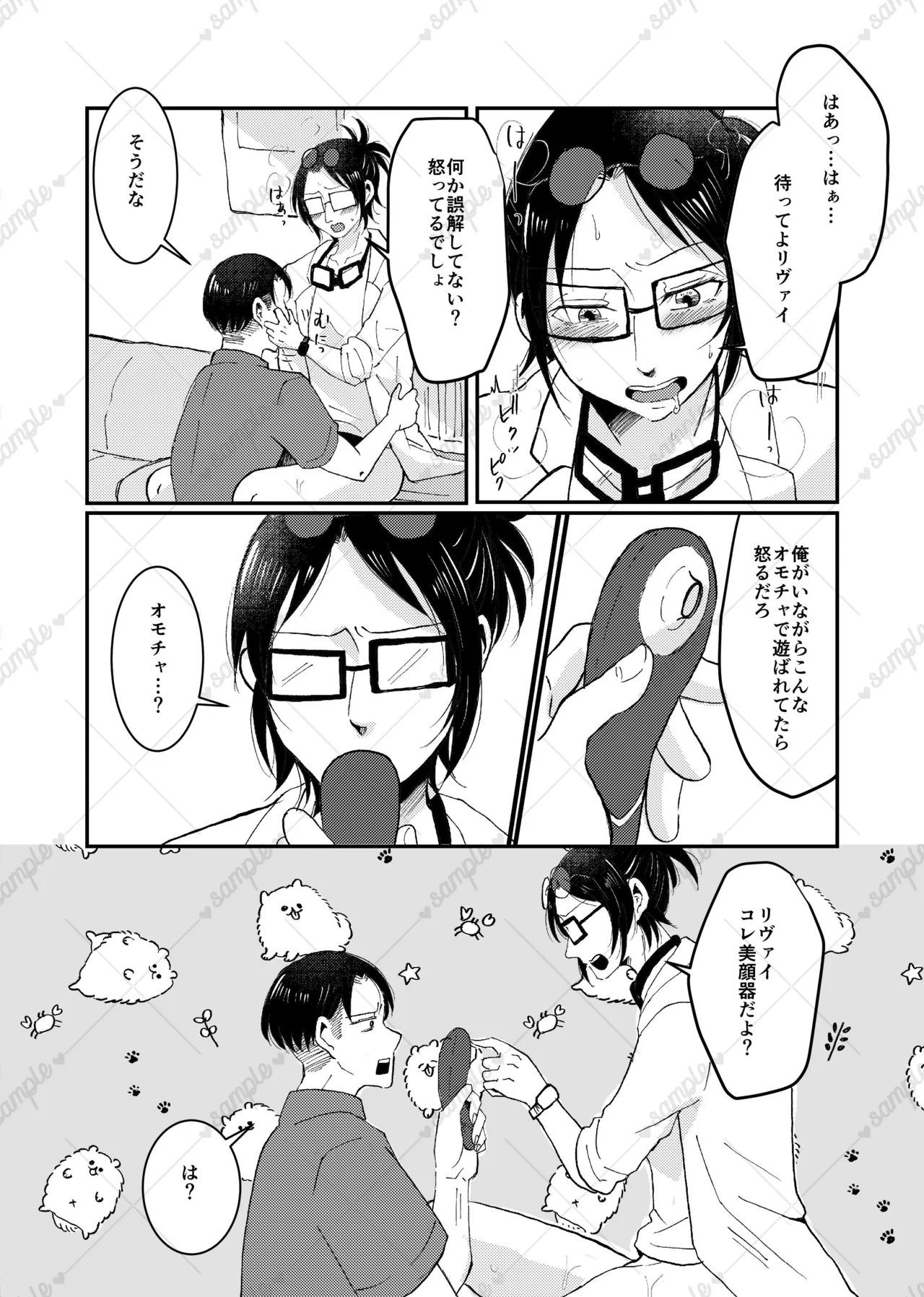 リヴァハン Page.11