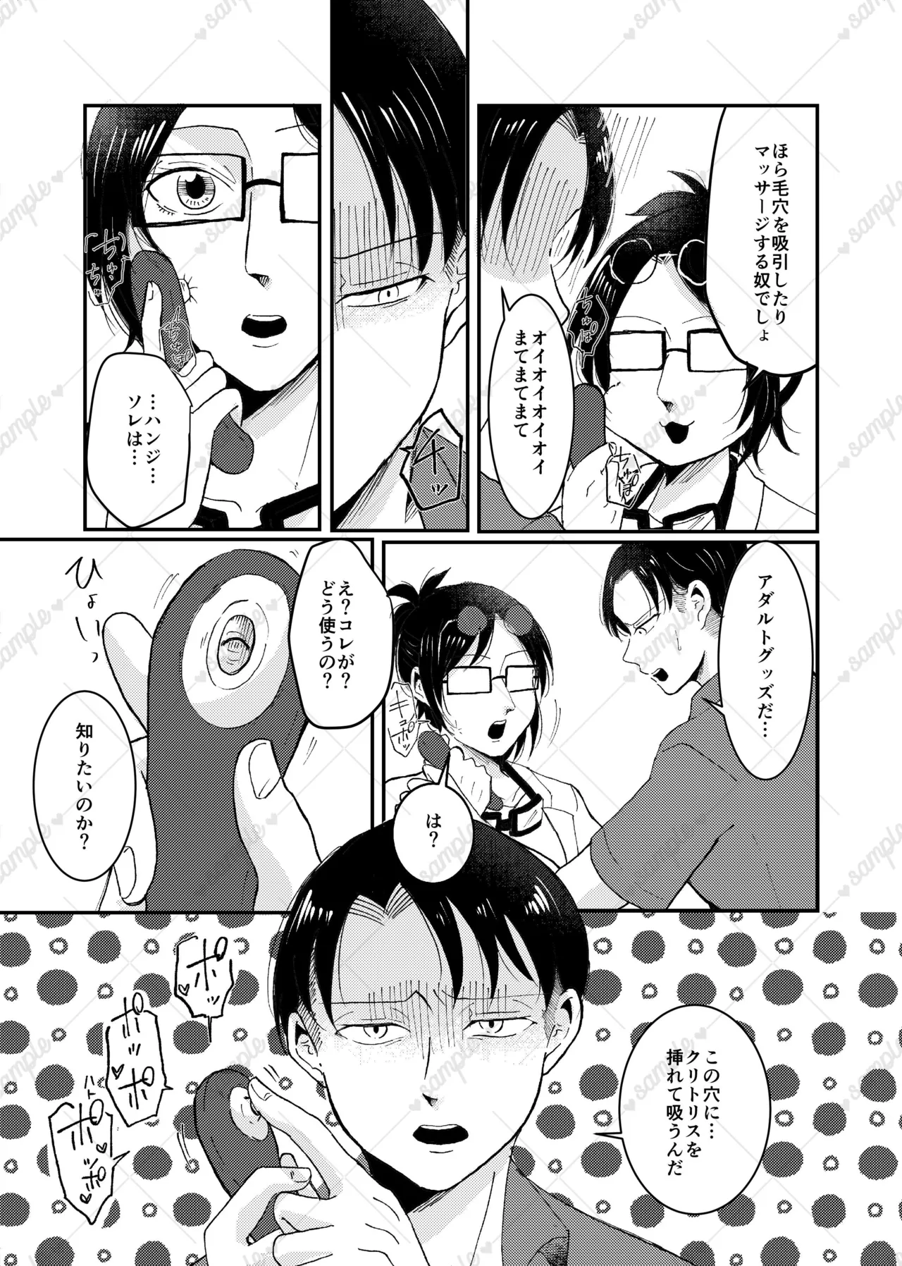 リヴァハン Page.12