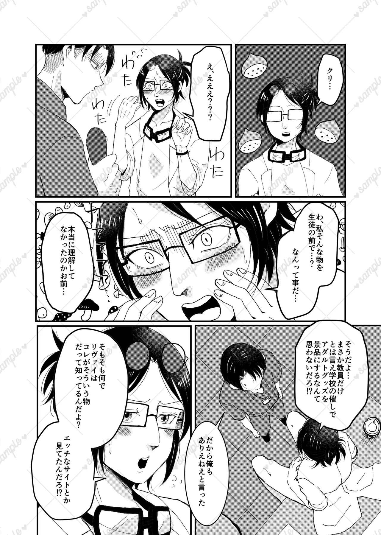 リヴァハン Page.13