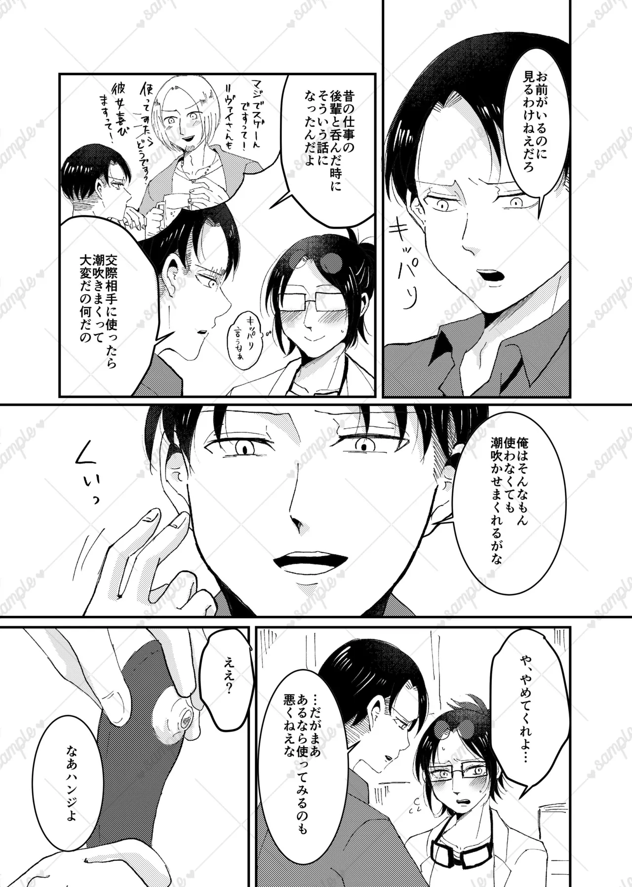 リヴァハン Page.14
