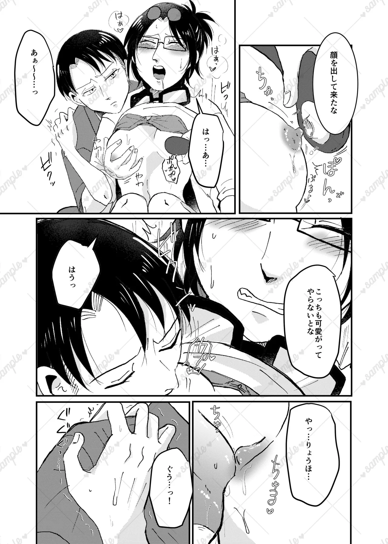 リヴァハン Page.16