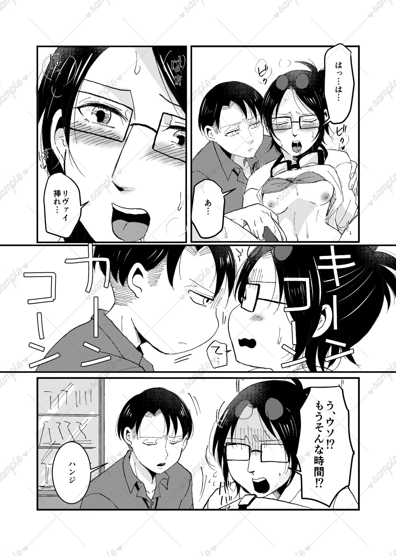リヴァハン Page.21