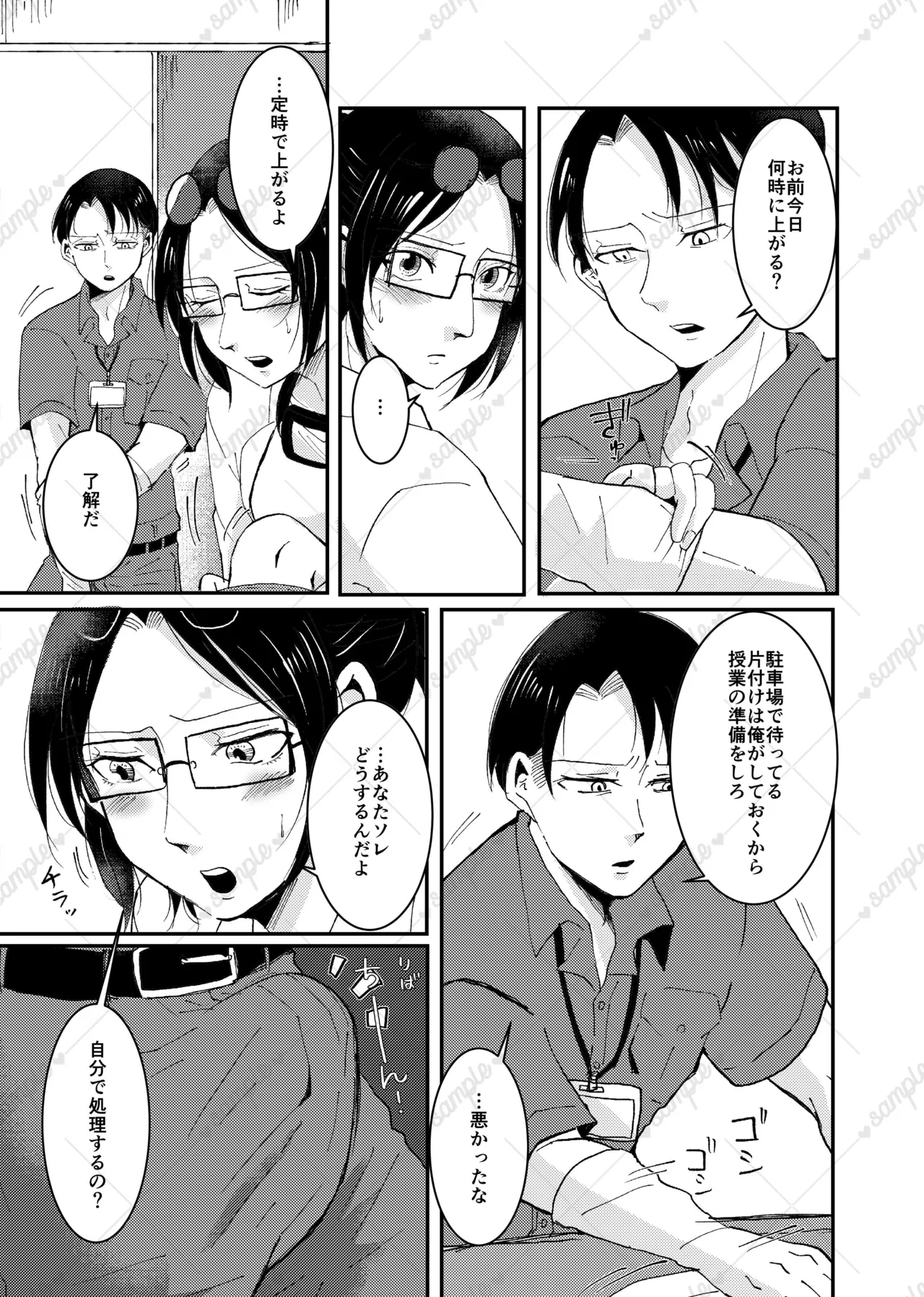 リヴァハン Page.22
