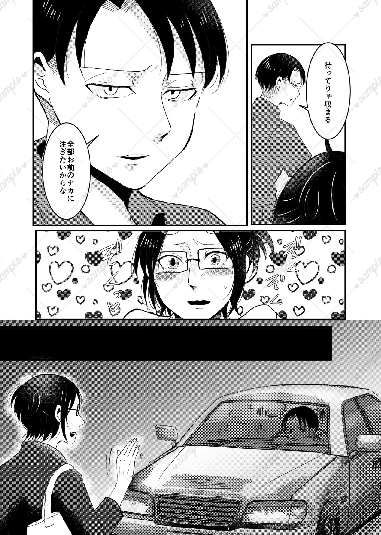 リヴァハン Page.23