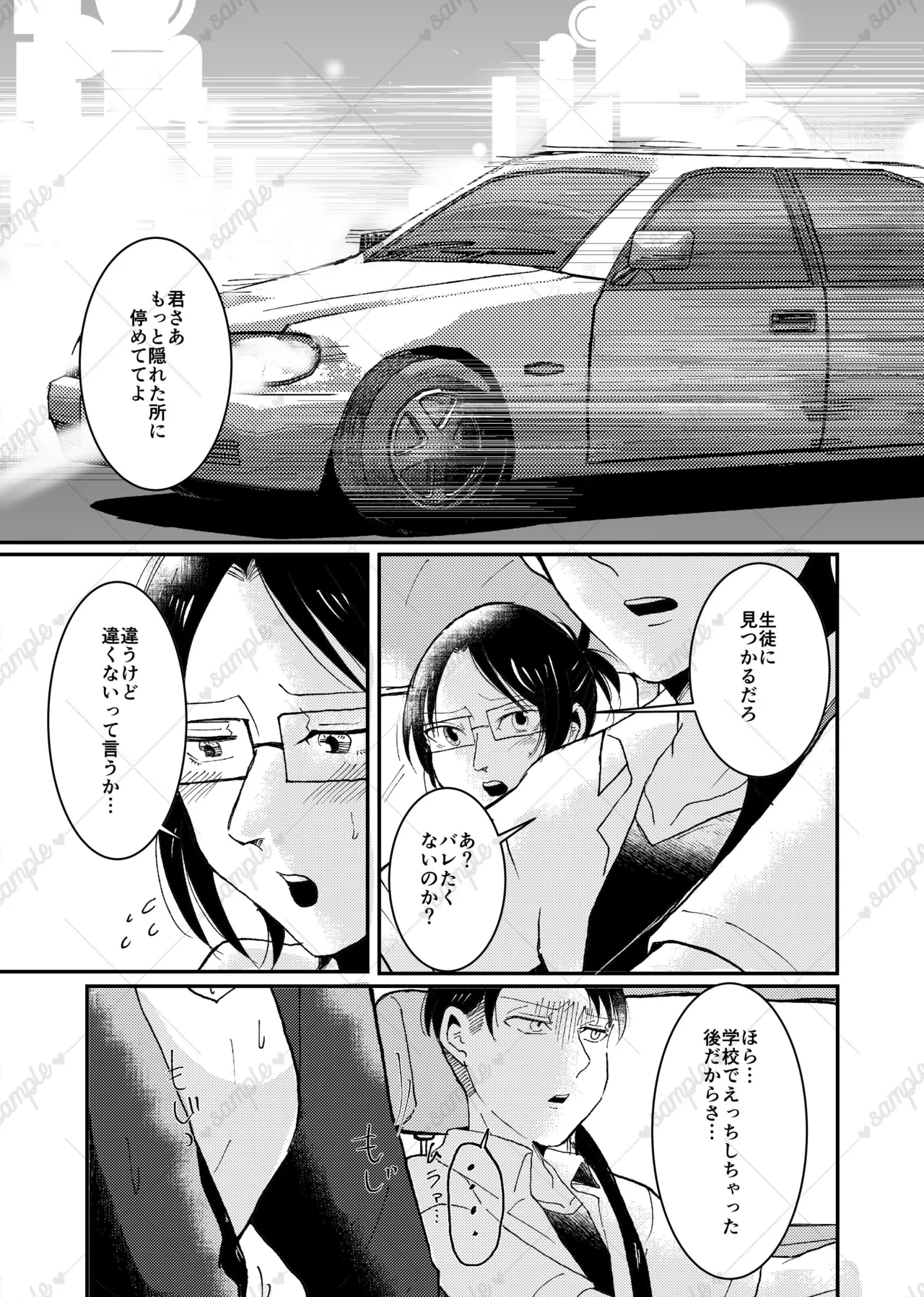 リヴァハン Page.24