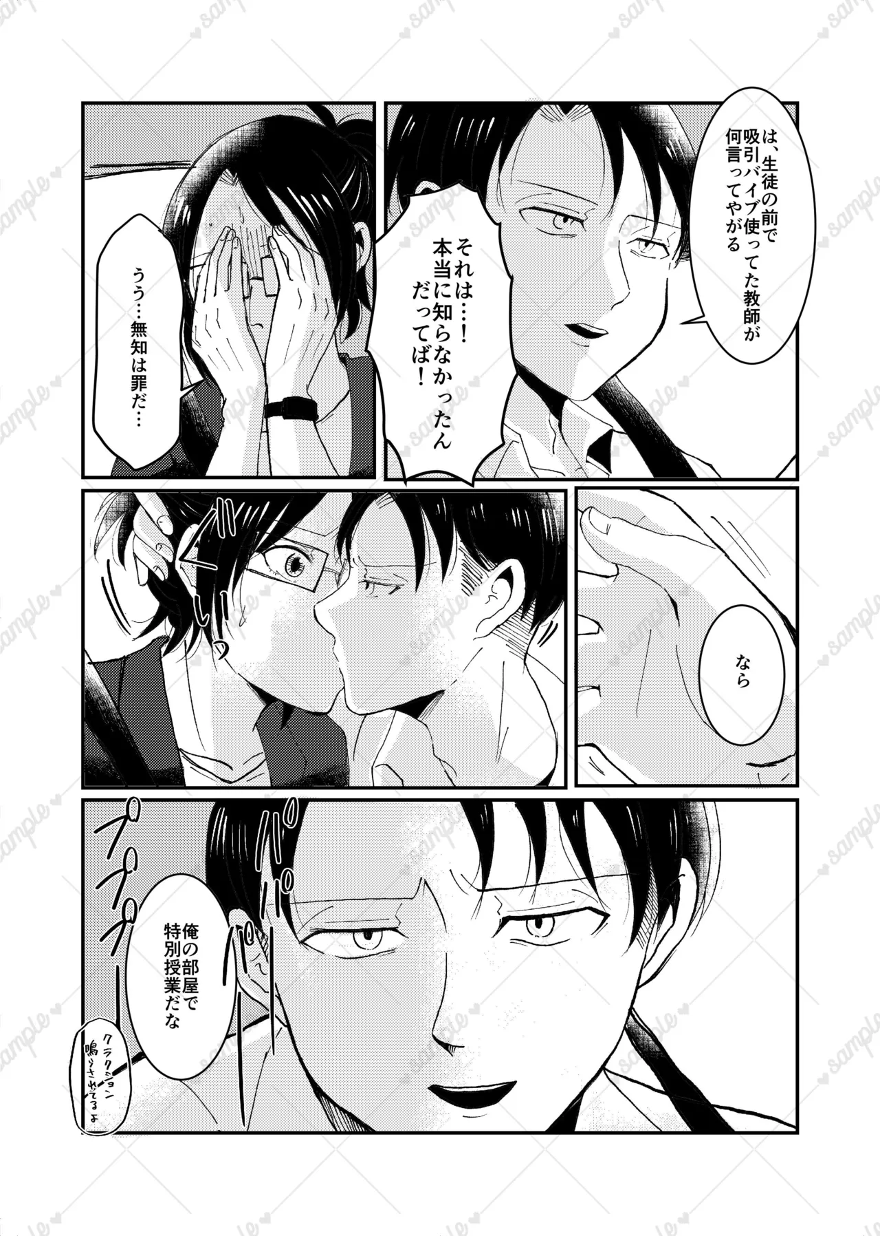 リヴァハン Page.25