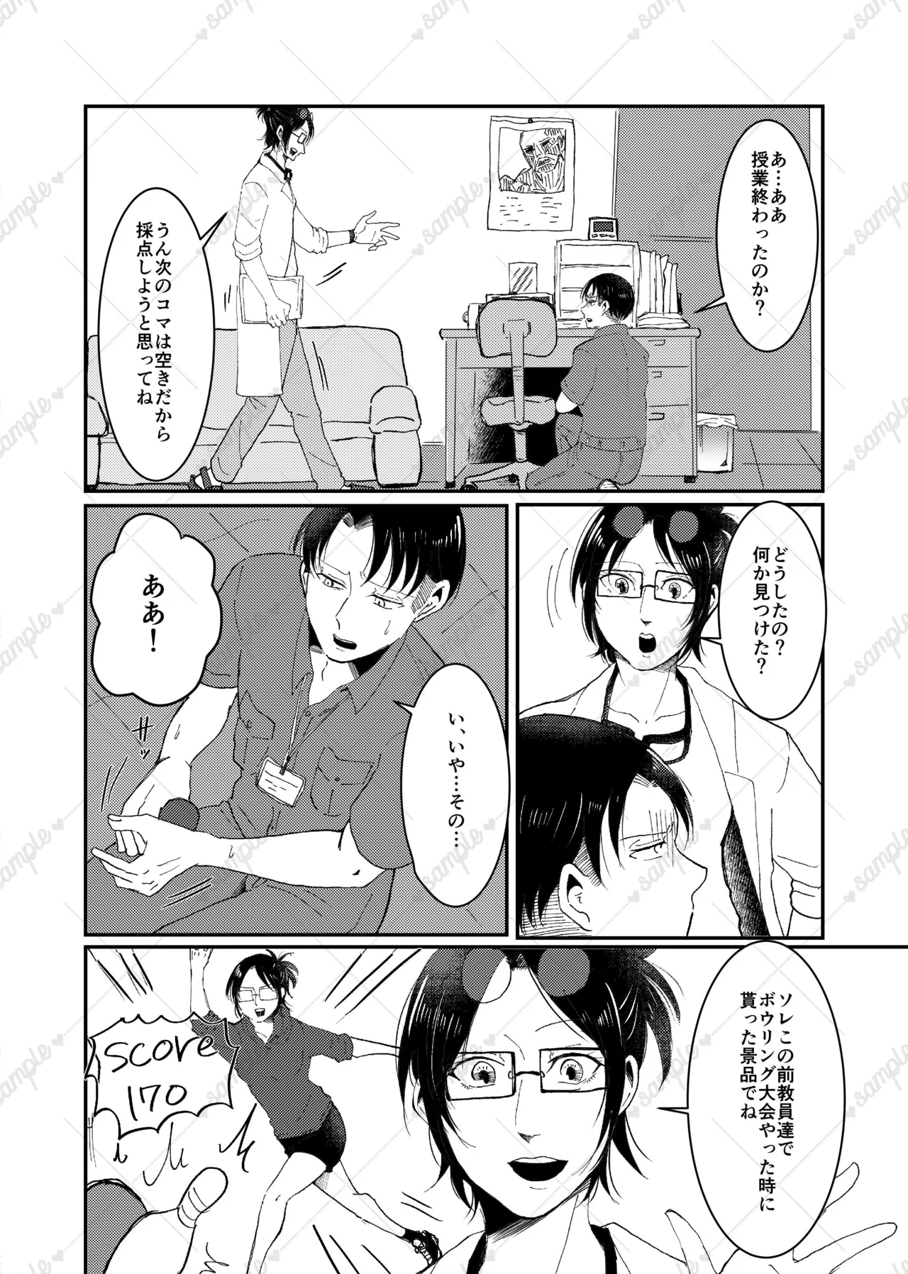 リヴァハン Page.3