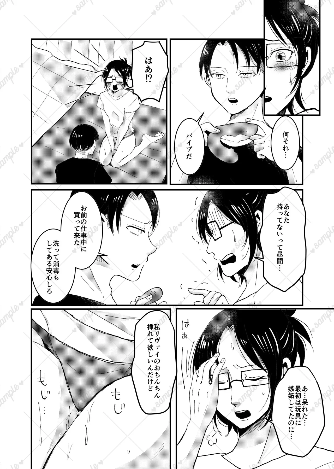リヴァハン Page.31