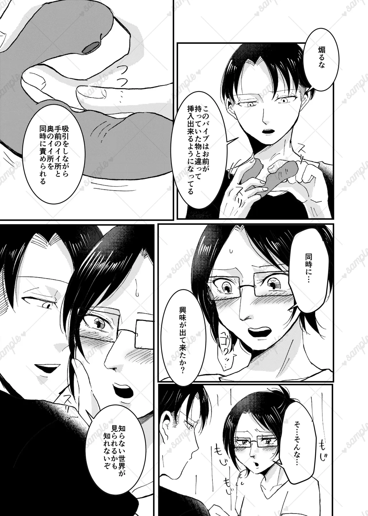 リヴァハン Page.32