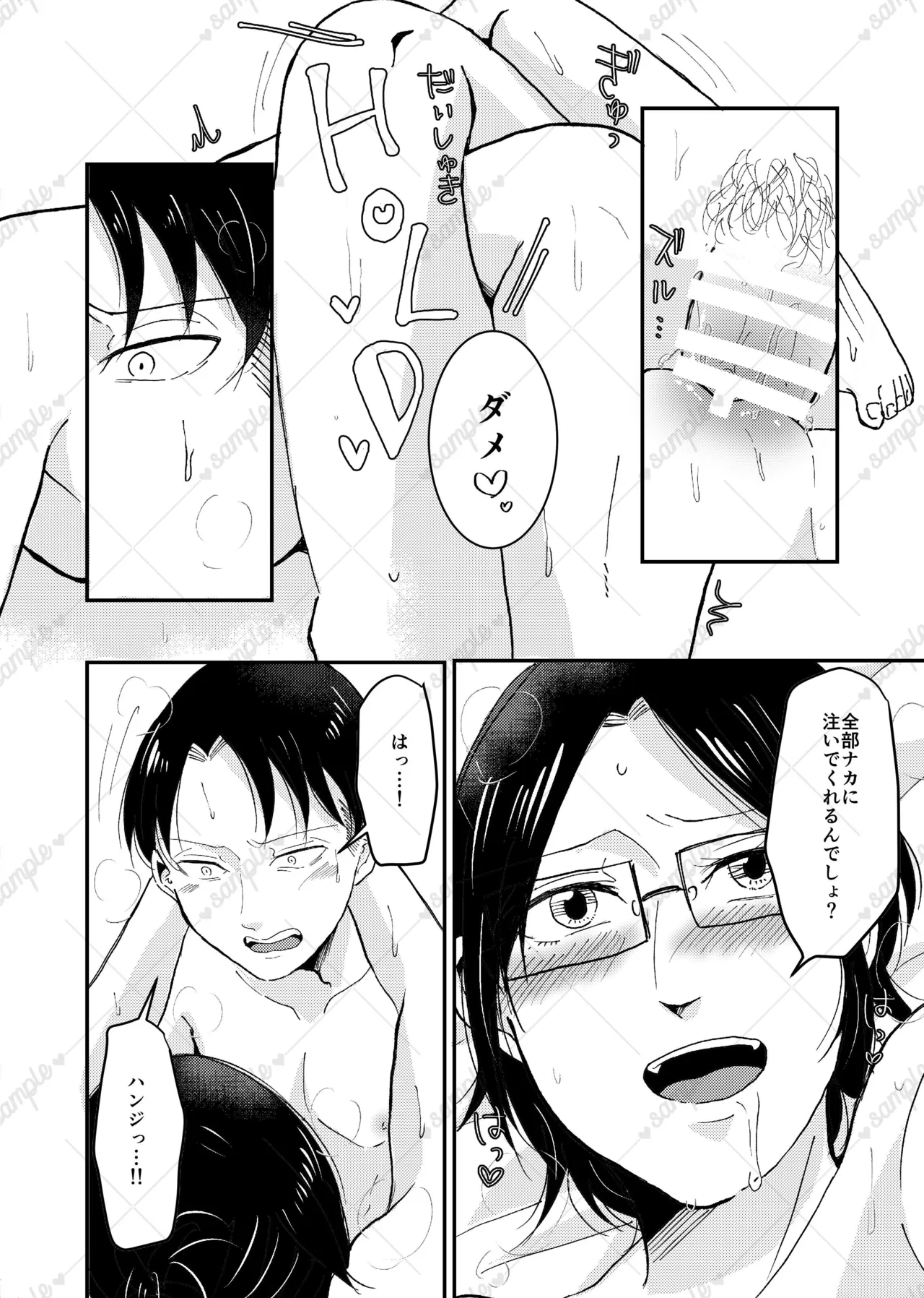 リヴァハン Page.42