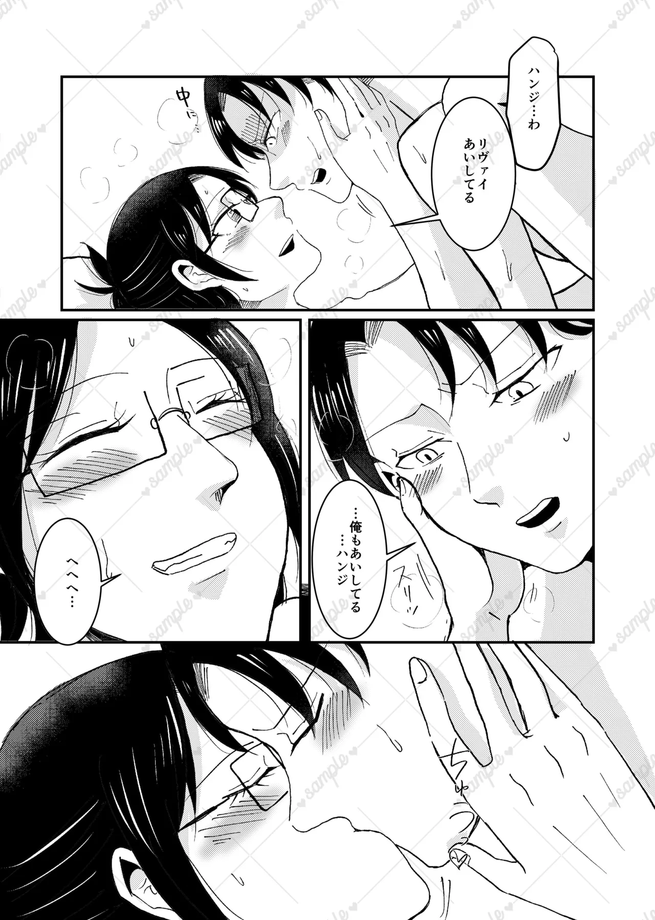 リヴァハン Page.45