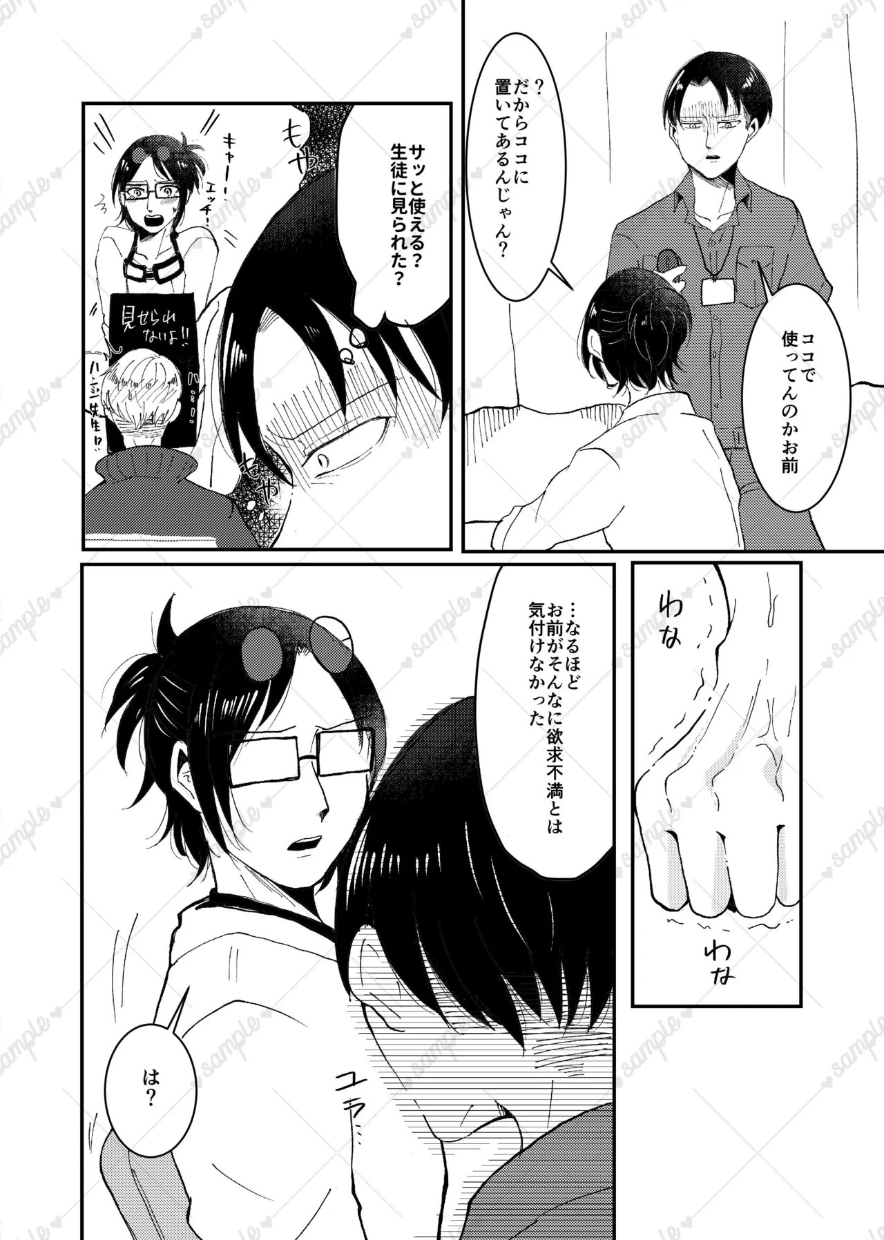リヴァハン Page.5