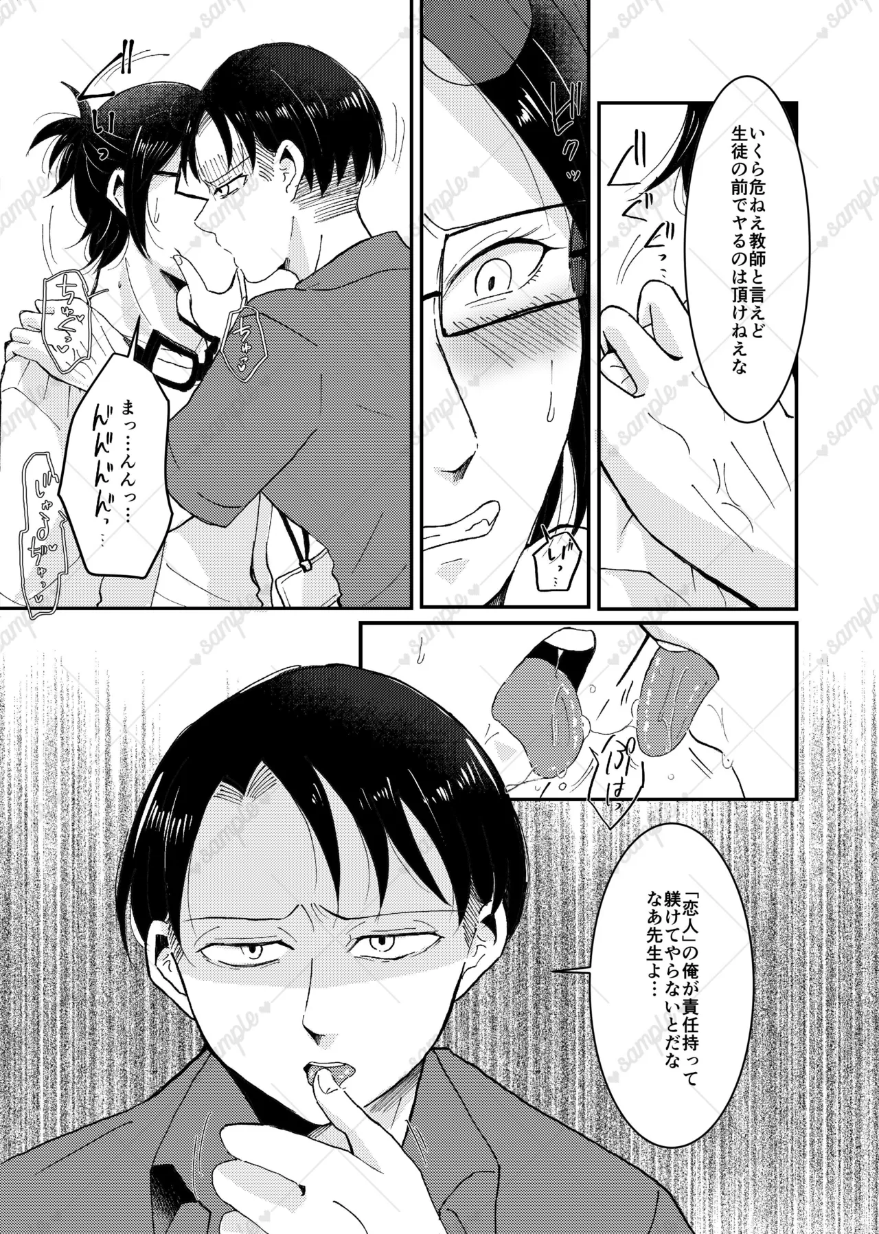 リヴァハン Page.6