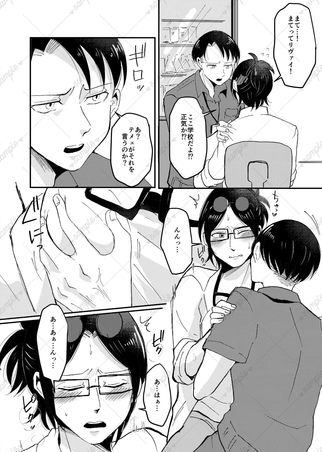リヴァハン Page.7