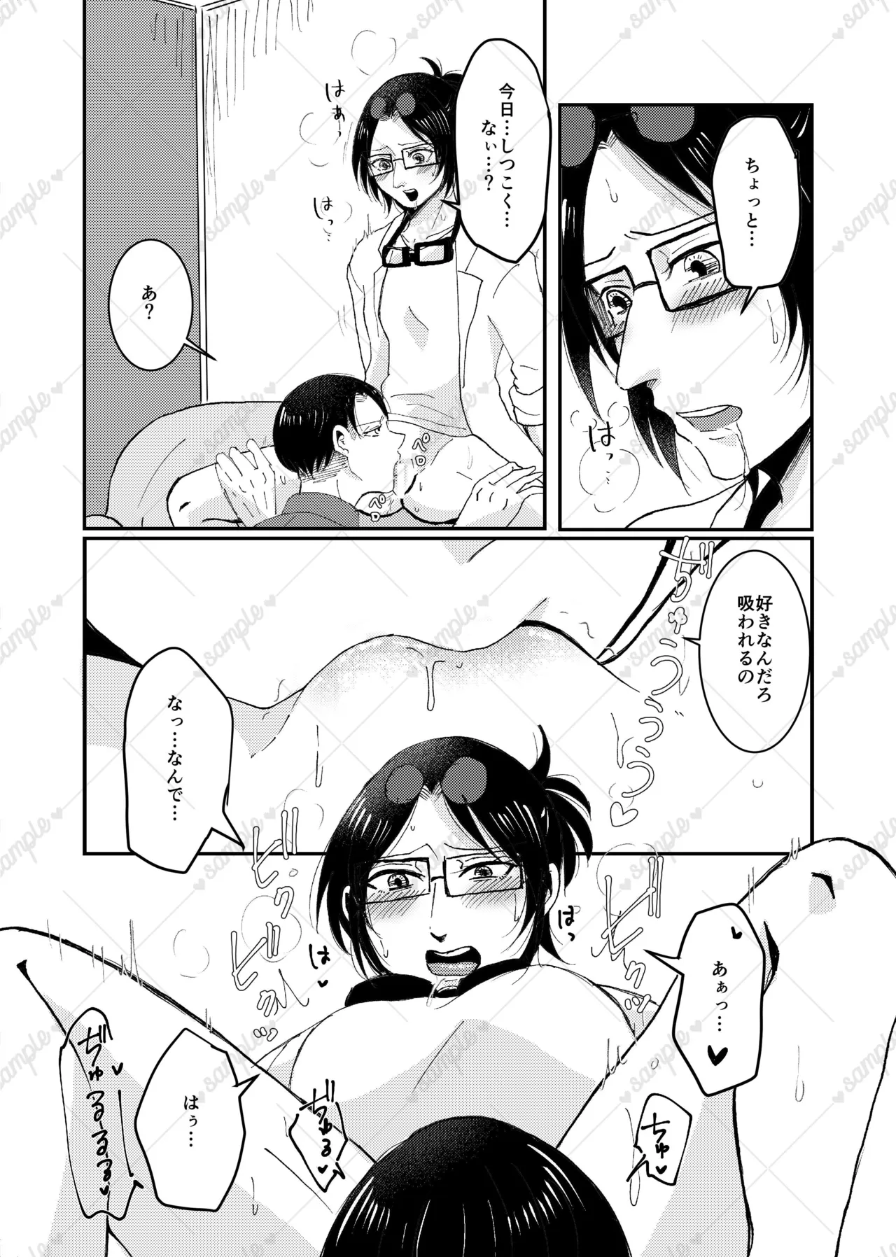 リヴァハン Page.9