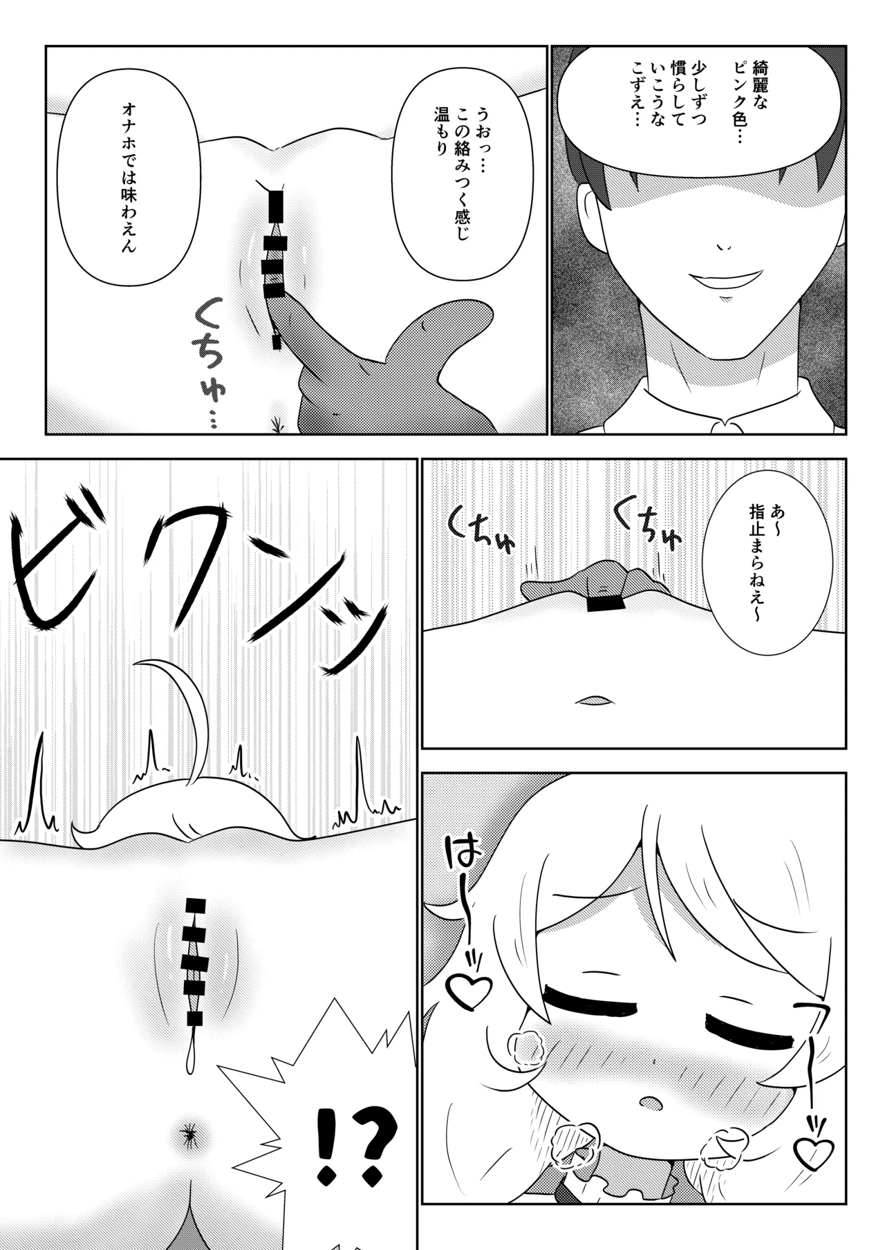 君は小さな眠り姫 Page.10