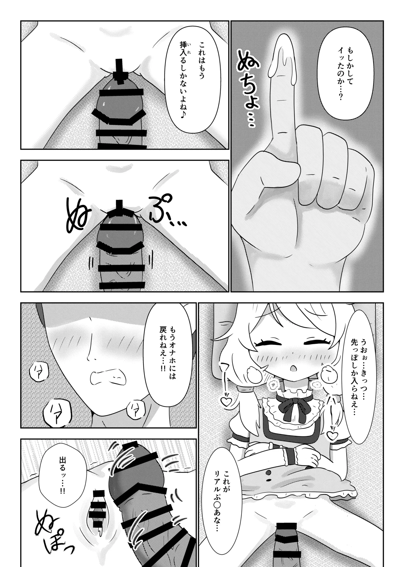 君は小さな眠り姫 Page.11