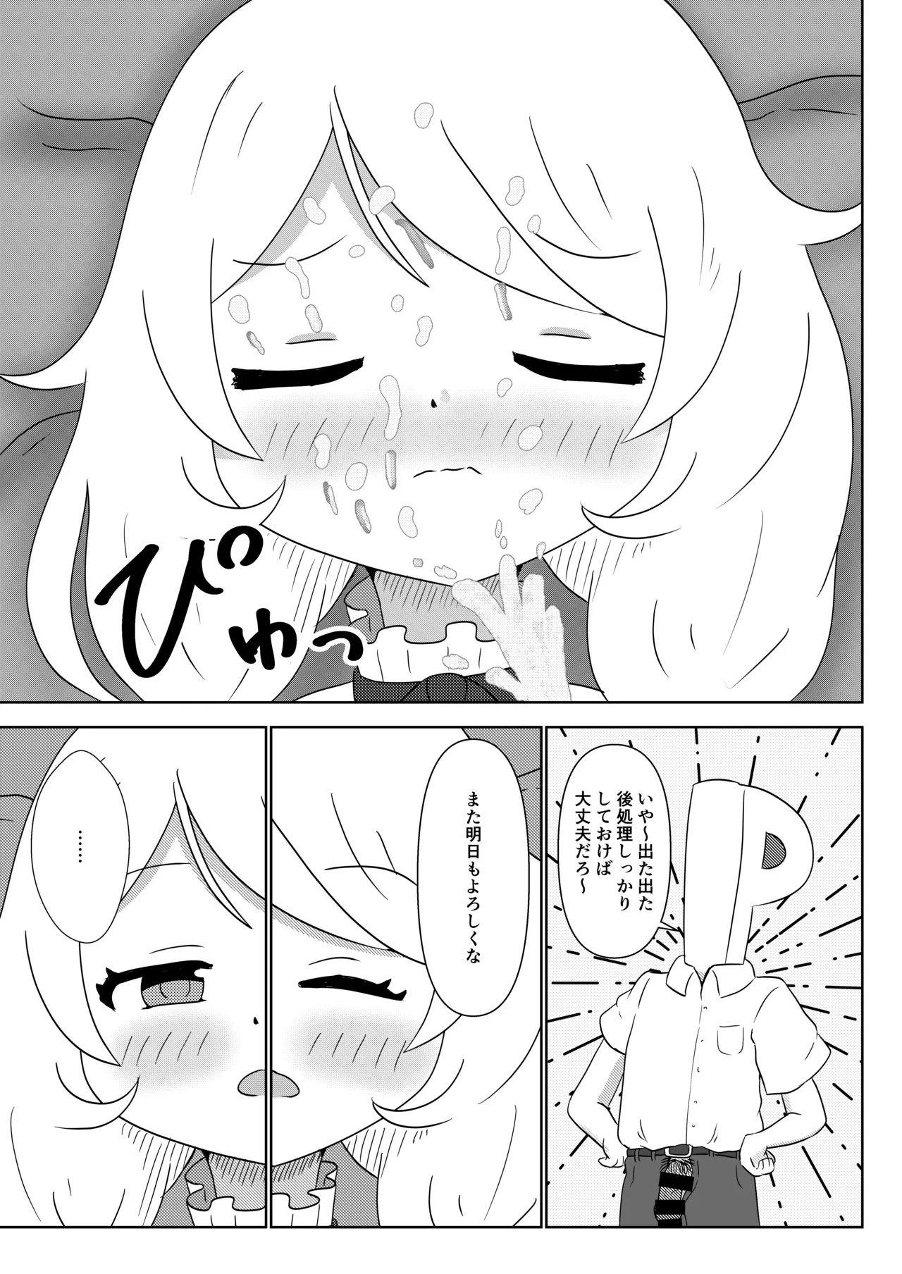 君は小さな眠り姫 Page.12