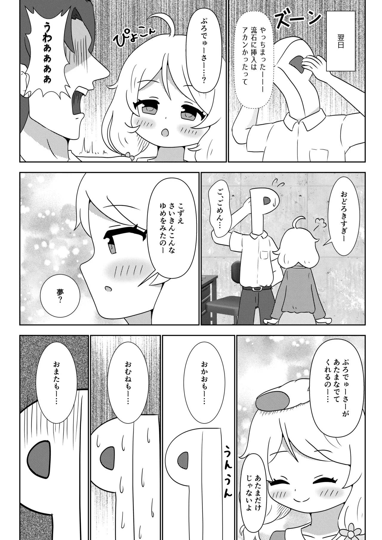 君は小さな眠り姫 Page.13