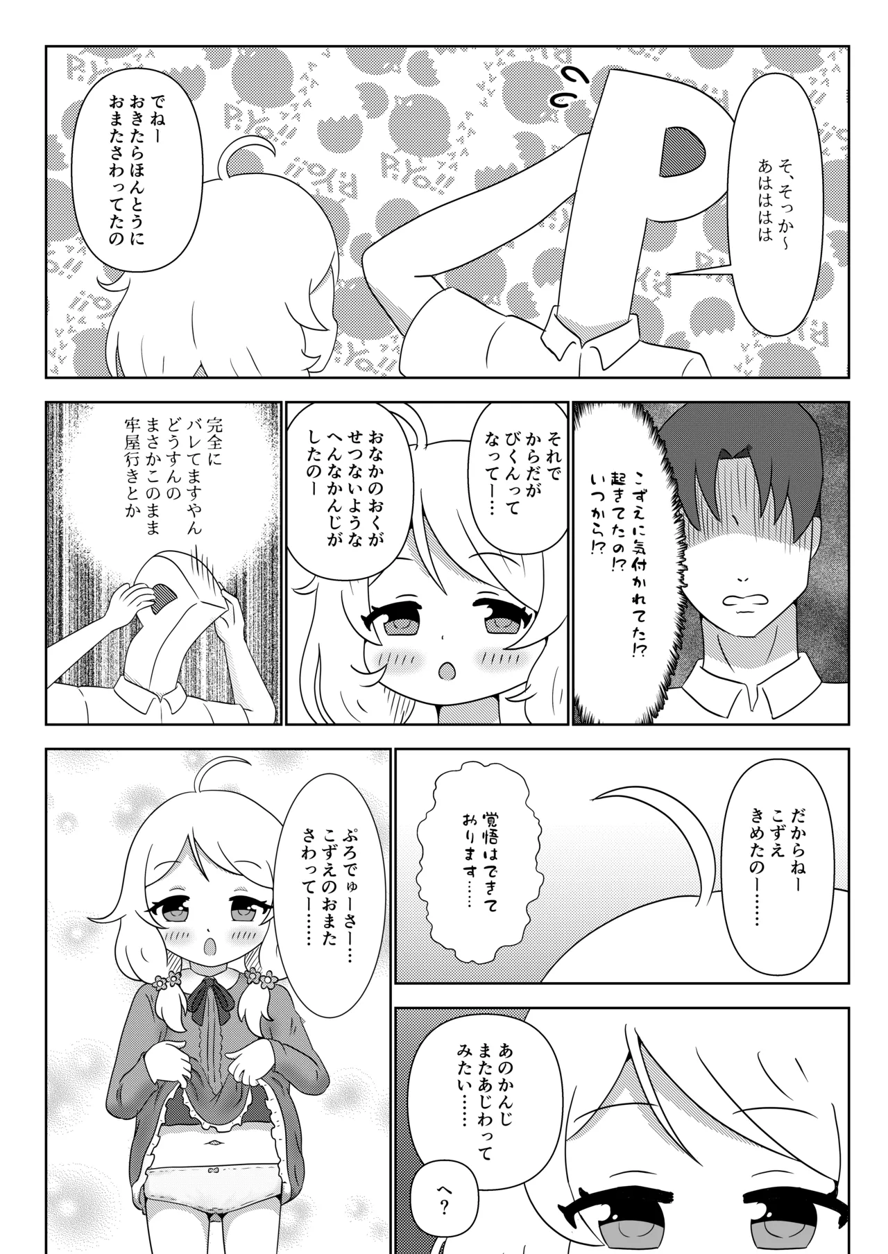 君は小さな眠り姫 Page.14