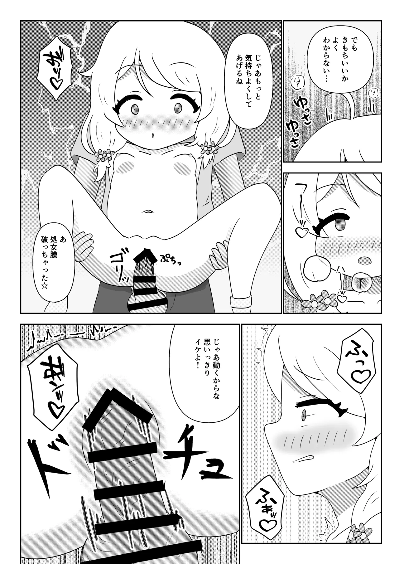 君は小さな眠り姫 Page.18
