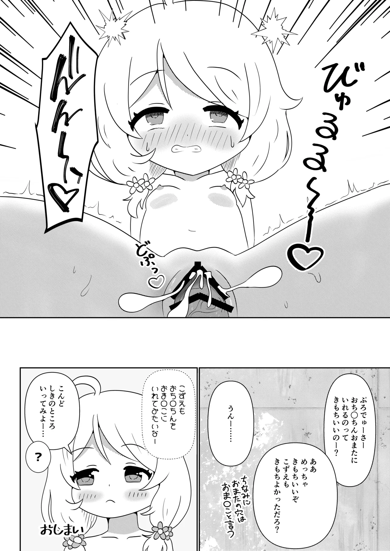 君は小さな眠り姫 Page.19