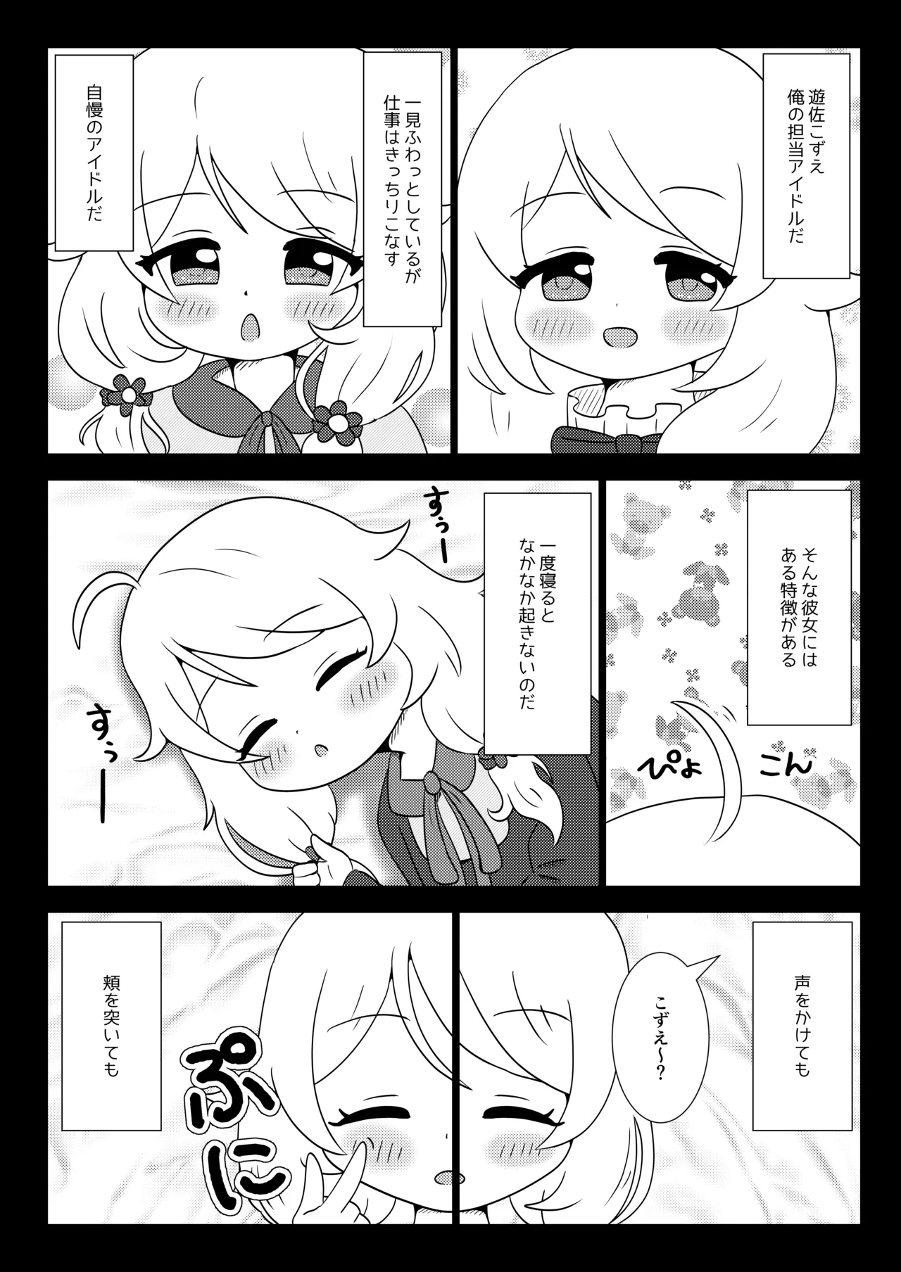 君は小さな眠り姫 Page.2