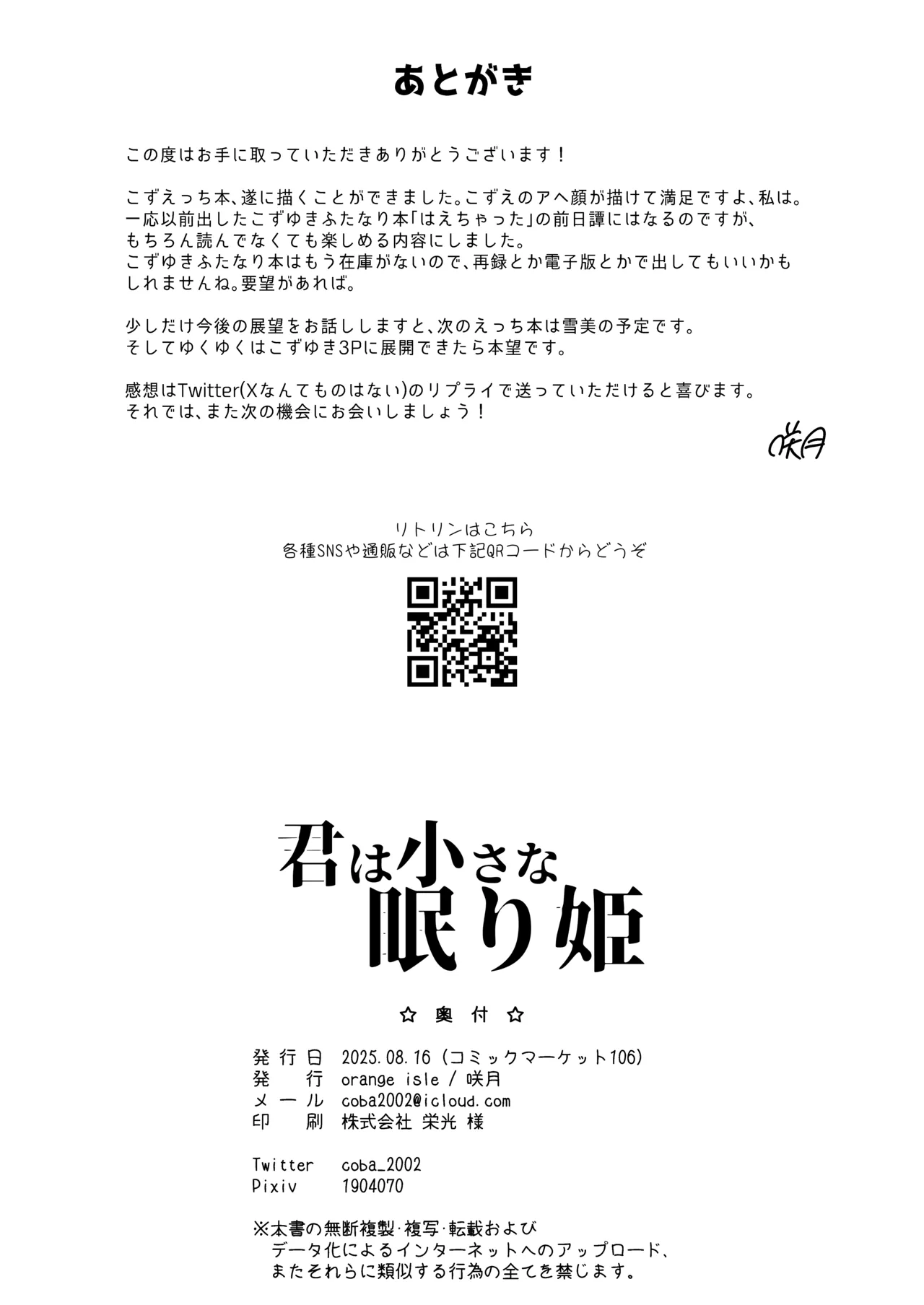 君は小さな眠り姫 Page.21