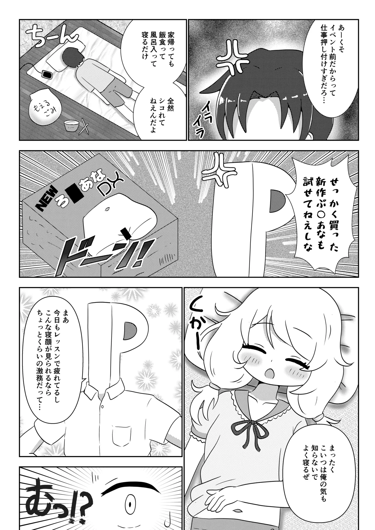 君は小さな眠り姫 Page.4
