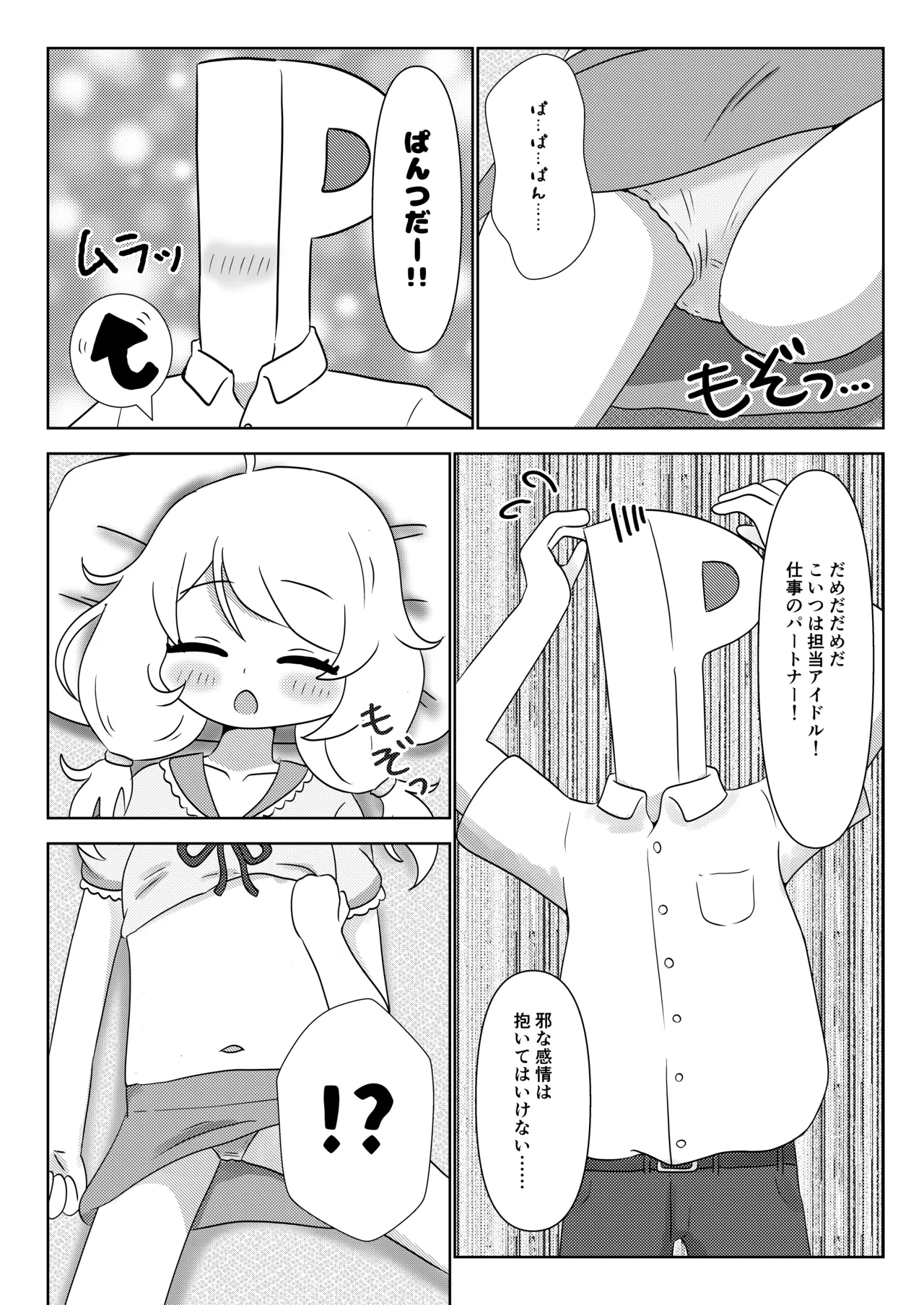 君は小さな眠り姫 Page.5