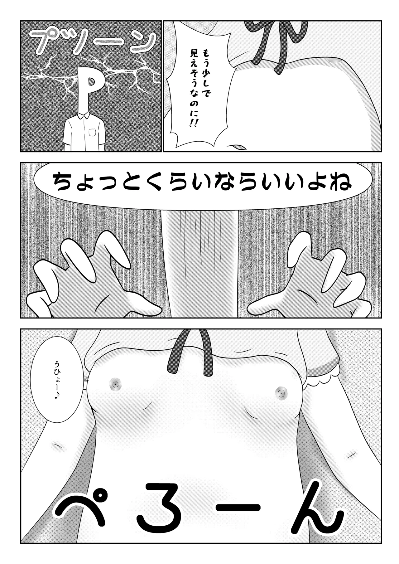 君は小さな眠り姫 Page.6