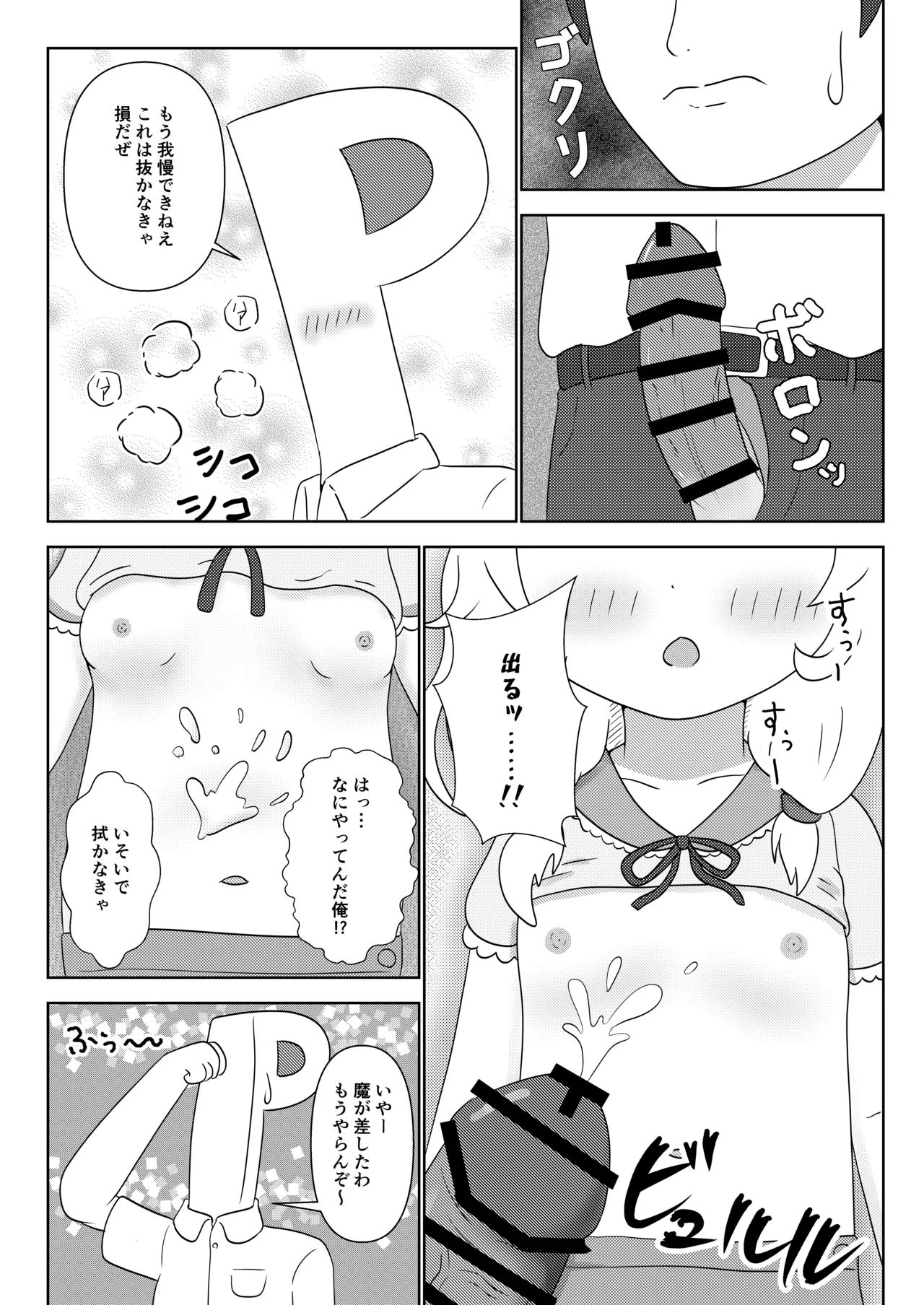 君は小さな眠り姫 Page.7