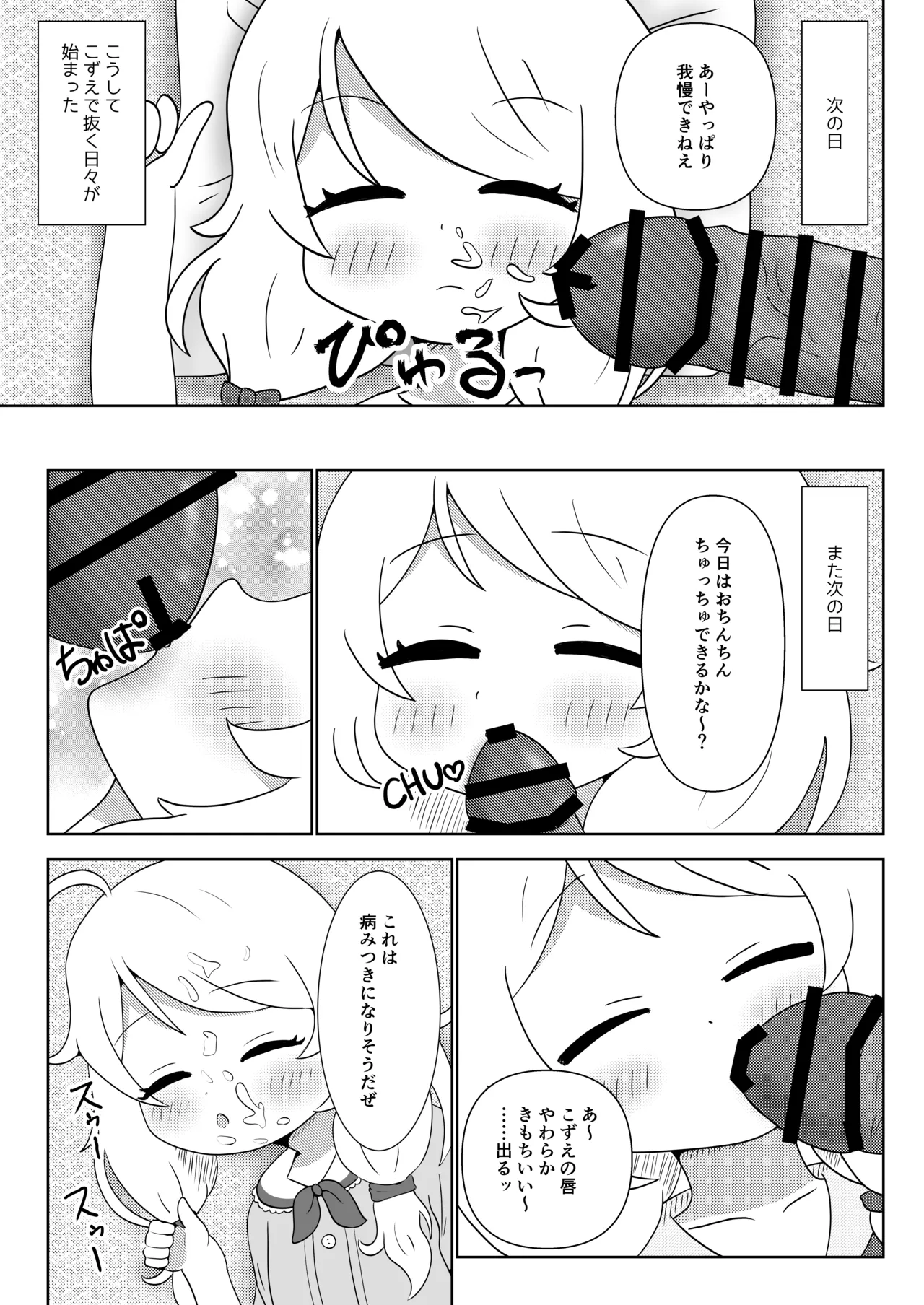君は小さな眠り姫 Page.8