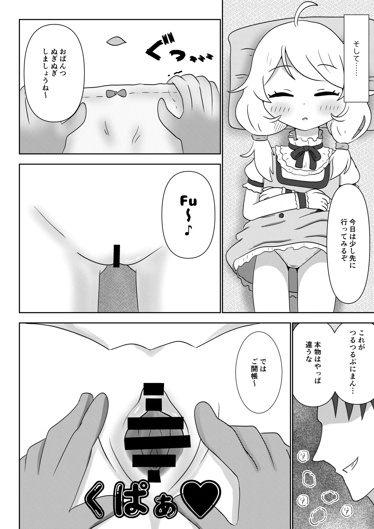 君は小さな眠り姫 Page.9