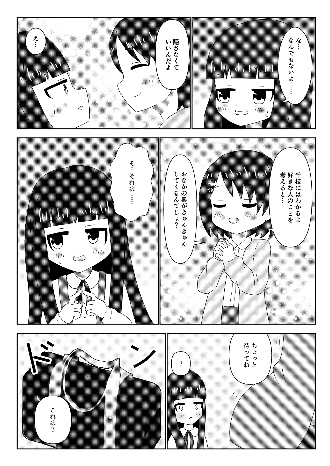 秘密のソロレッスン 雪美篇 Page.10