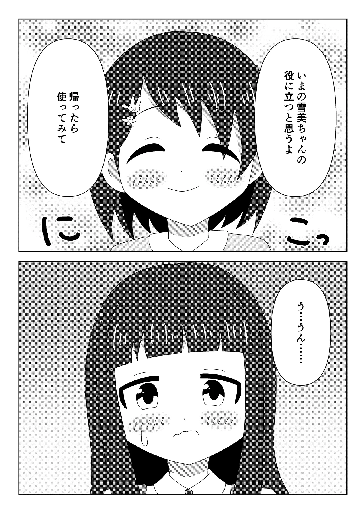 秘密のソロレッスン 雪美篇 Page.11