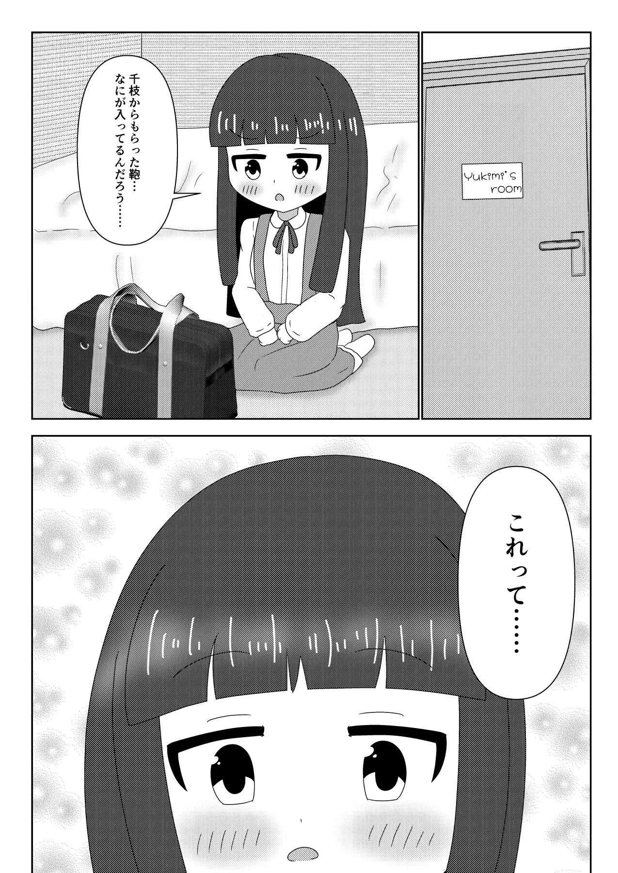 秘密のソロレッスン 雪美篇 Page.12