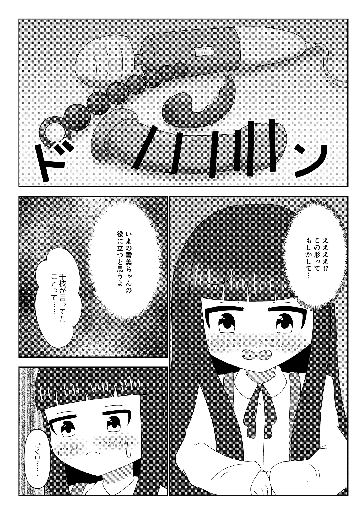 秘密のソロレッスン 雪美篇 Page.13