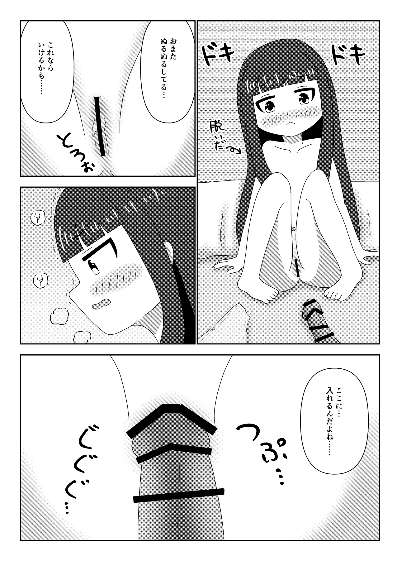 秘密のソロレッスン 雪美篇 Page.14