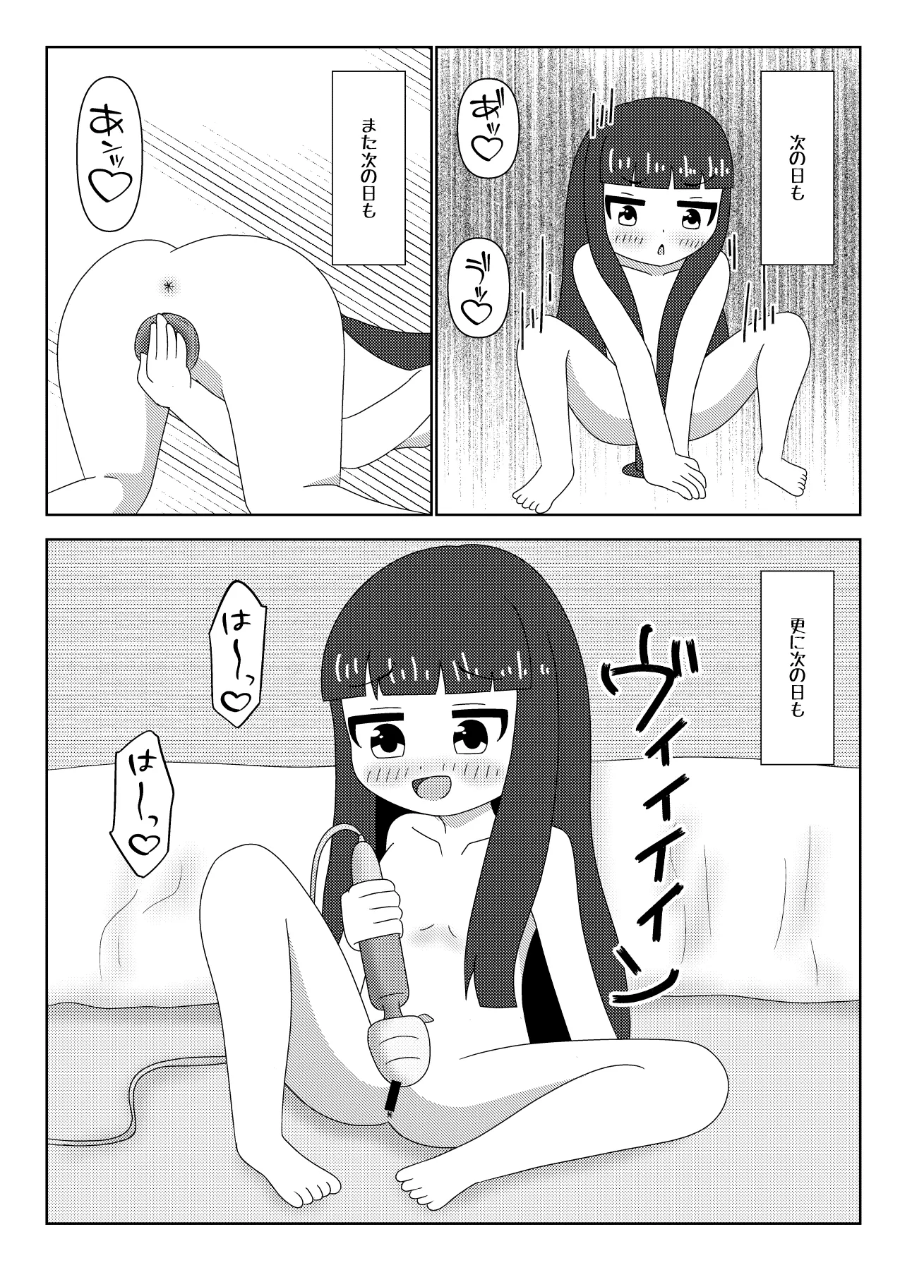 秘密のソロレッスン 雪美篇 Page.18