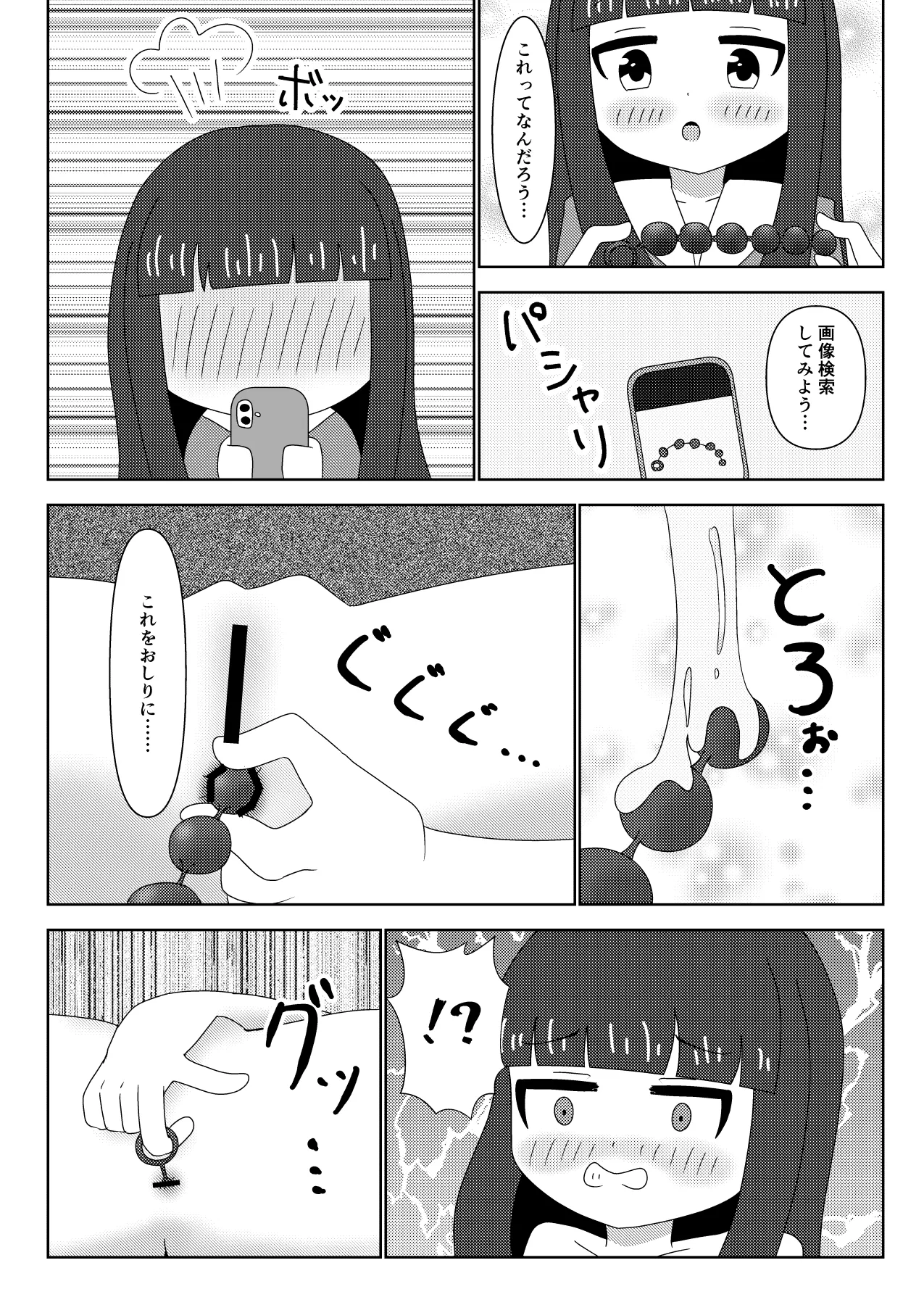 秘密のソロレッスン 雪美篇 Page.19