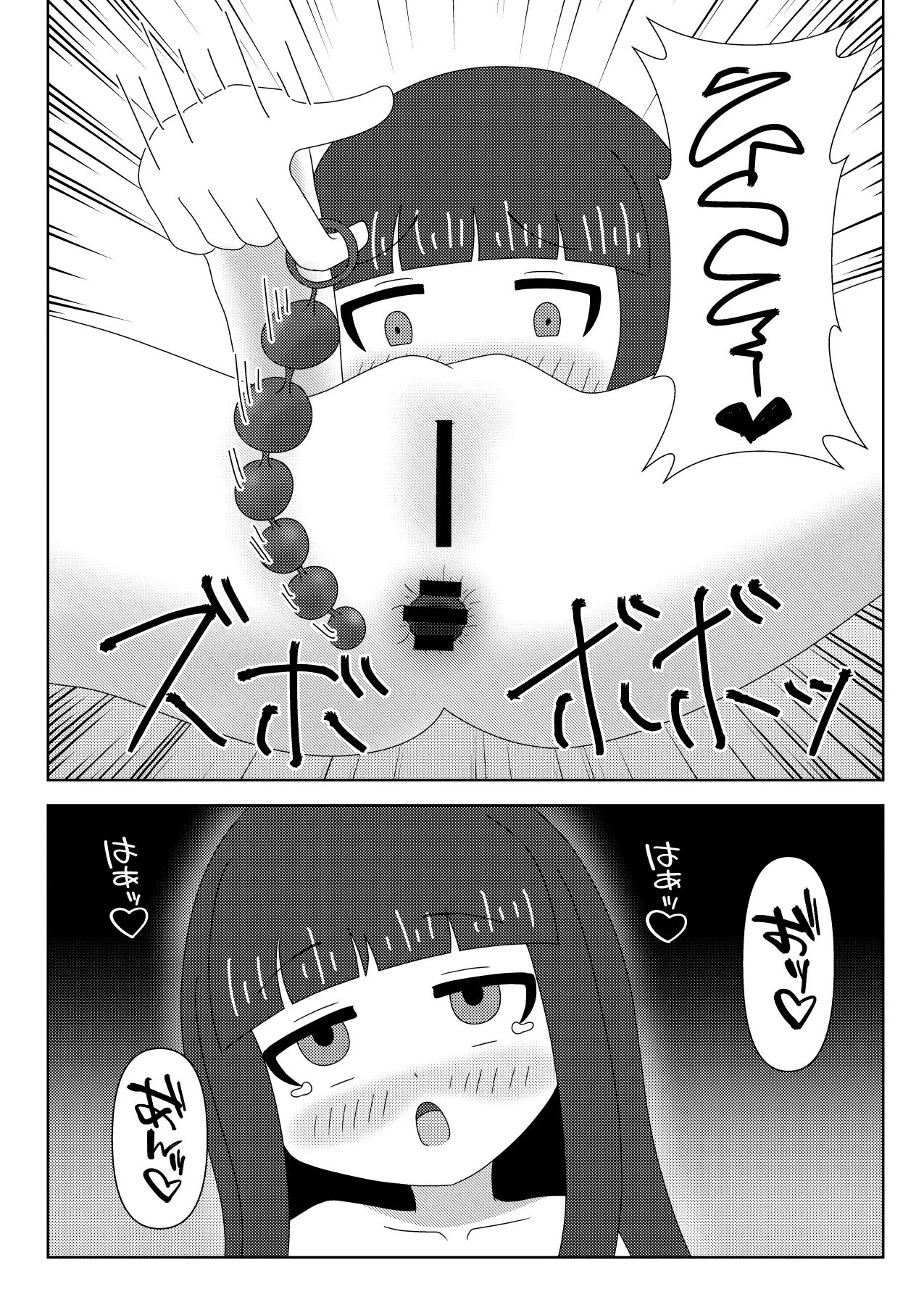 秘密のソロレッスン 雪美篇 Page.20
