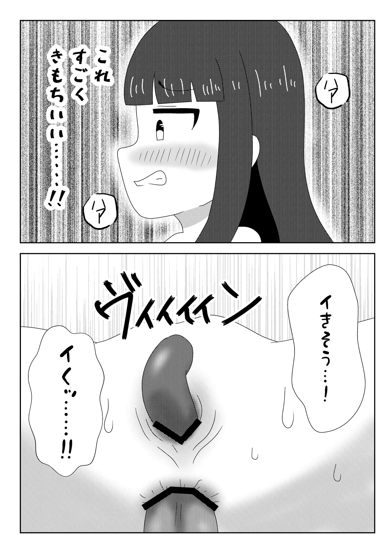 秘密のソロレッスン 雪美篇 Page.22
