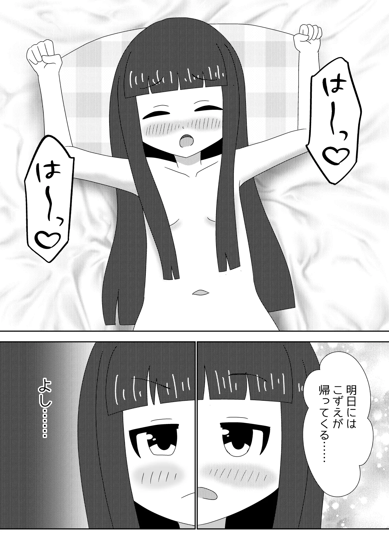 秘密のソロレッスン 雪美篇 Page.24