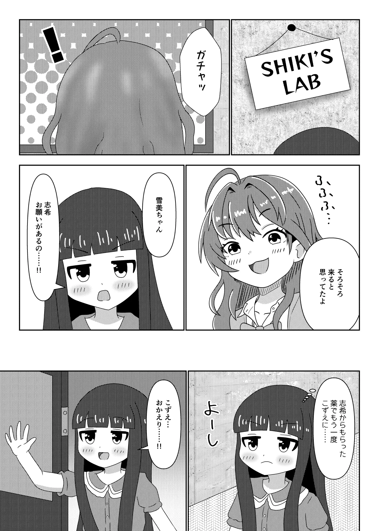 秘密のソロレッスン 雪美篇 Page.25