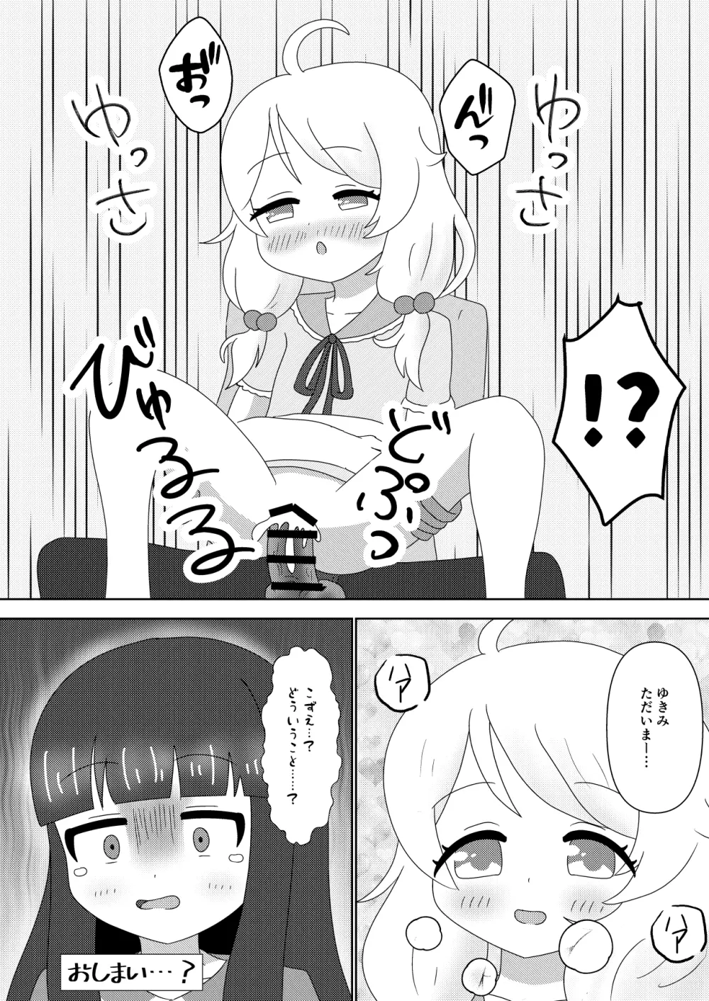 秘密のソロレッスン 雪美篇 Page.26