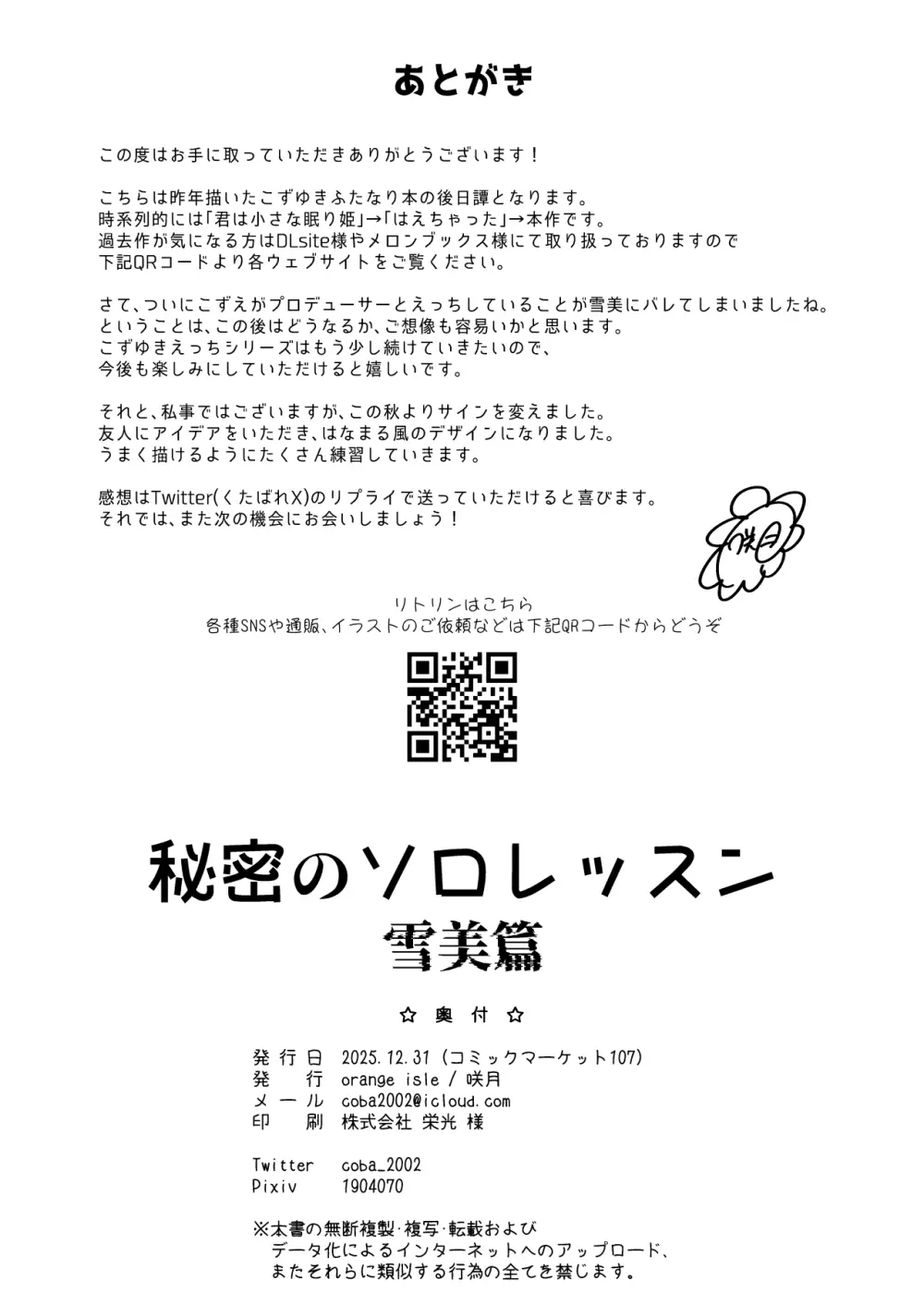 秘密のソロレッスン 雪美篇 Page.28