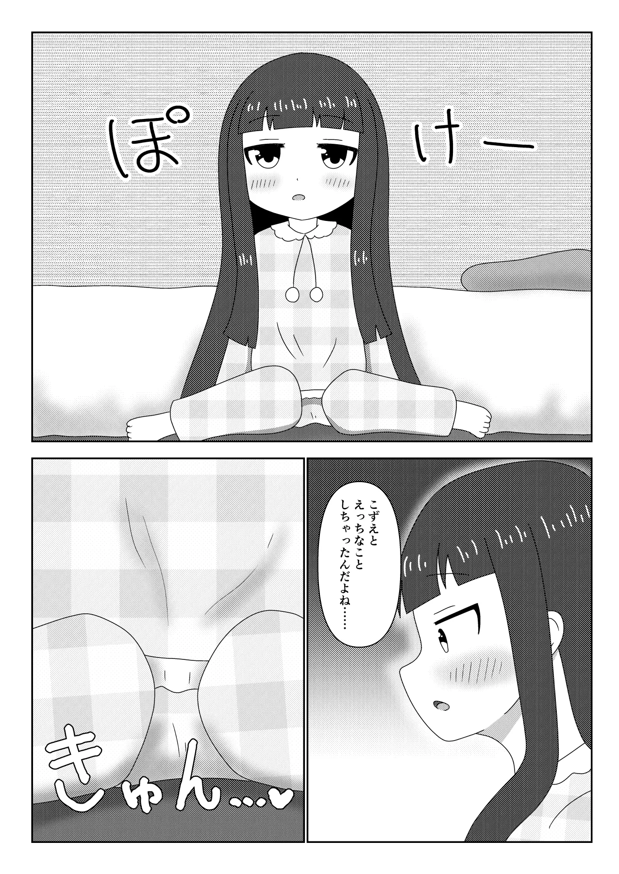 秘密のソロレッスン 雪美篇 Page.5