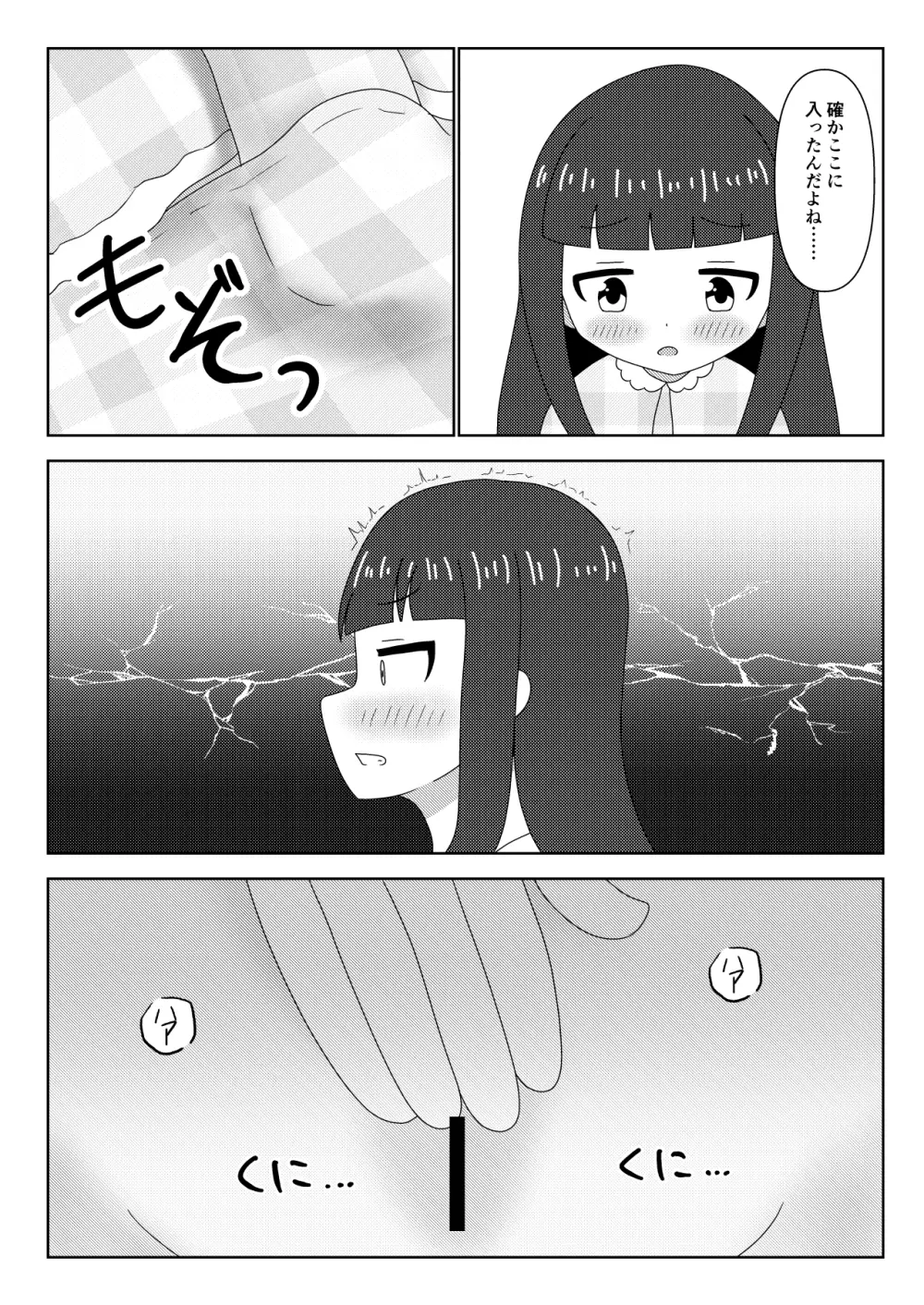 秘密のソロレッスン 雪美篇 Page.6