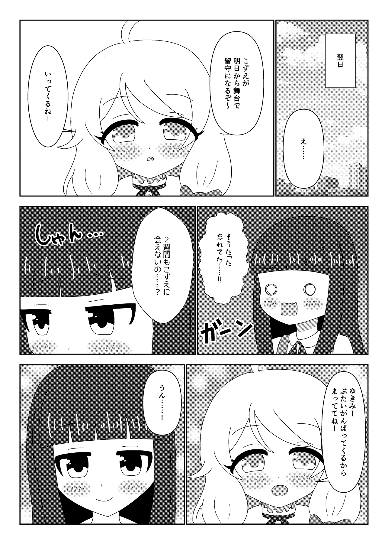 秘密のソロレッスン 雪美篇 Page.8